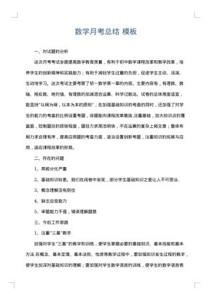 数学月考总结