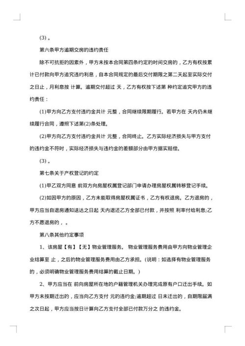 私人商品房屋转让协议书