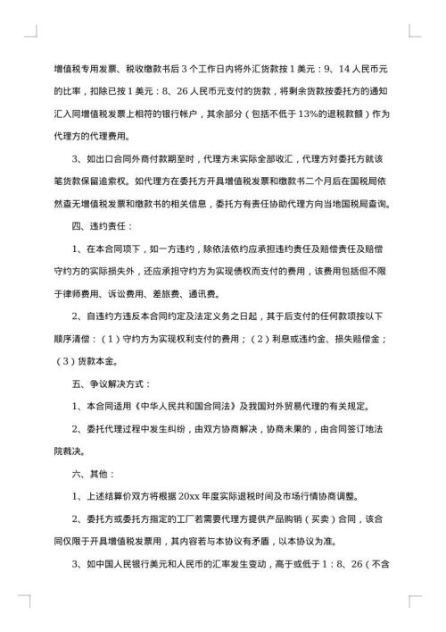 出口代理热门协议书