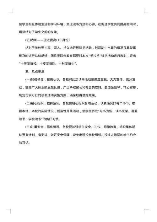 社区2025年手拉手活动计划