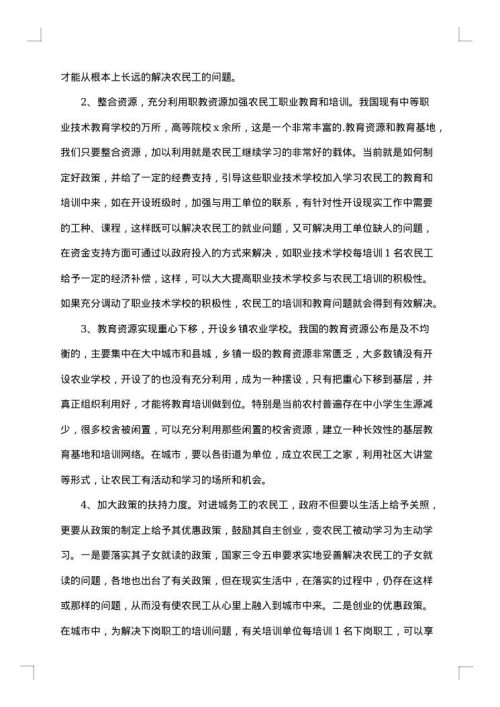 需求调查报告范文