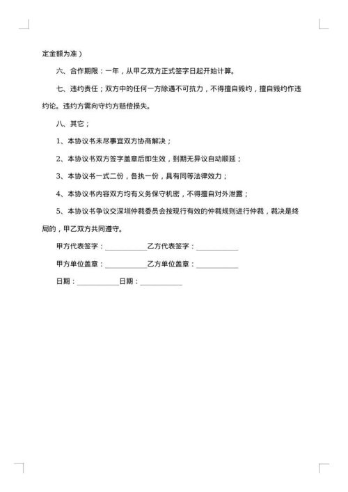 双方融资担保合同相互担保