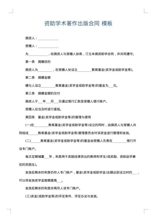 资助学术著作出版合同