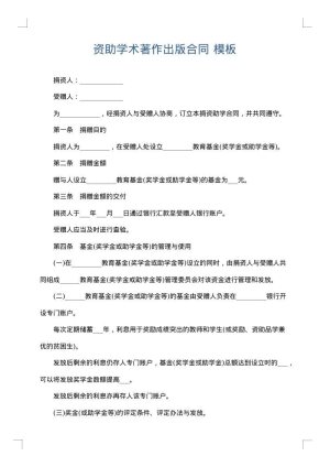 资助学术著作出版合同