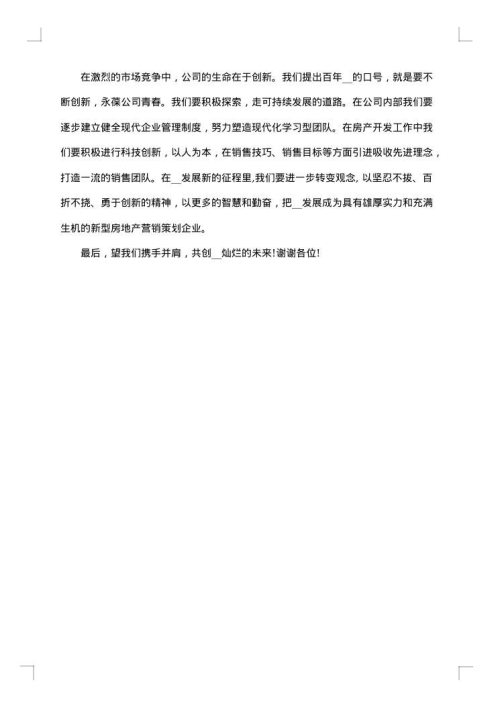 公司周年庆贺信范文