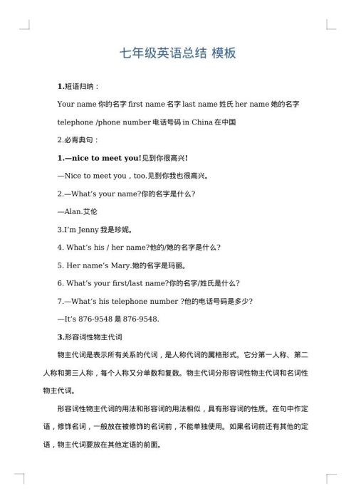 七年级英语总结