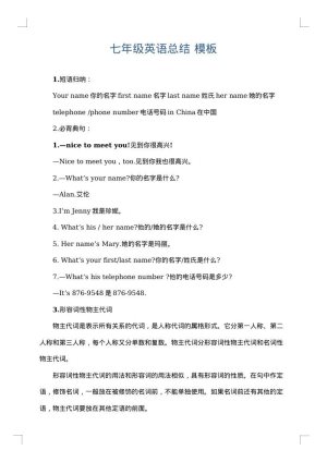 七年级英语总结