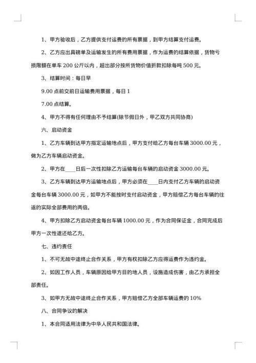 长期物流运输合同