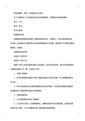 商城店面租赁合同书