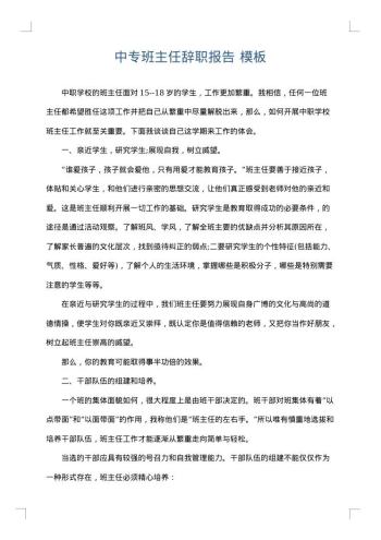 中专班主任辞职报告