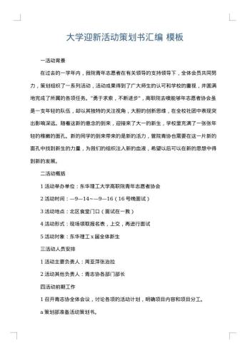 大学迎新活动策划书汇编