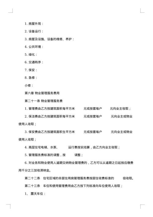 购物商场物业管理服务合同
