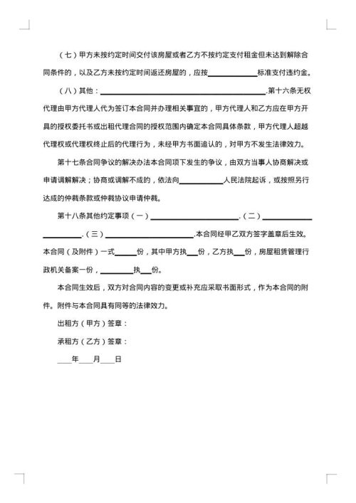 城乡商品房出租合同