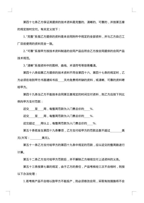国际技术转让合同书