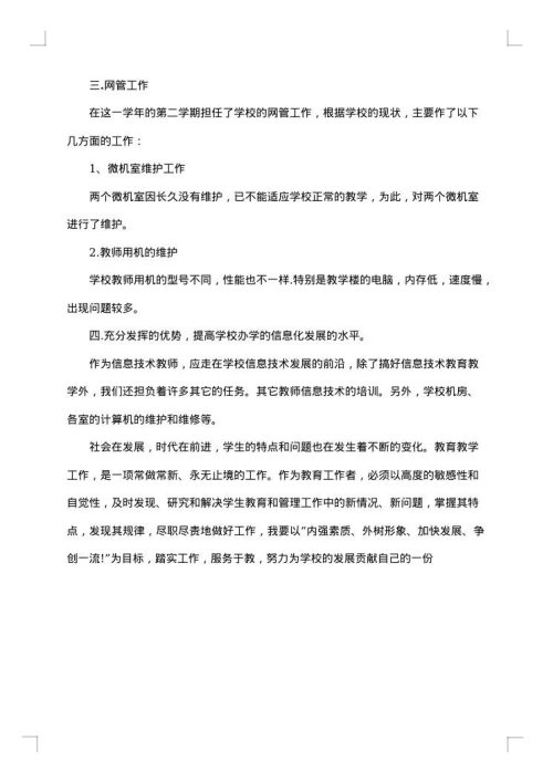 2025年信息技术教学工作总结范文