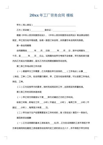 20xx年工厂劳务合同