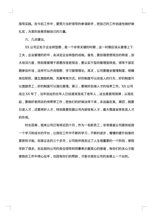 2025年新员工个人工作总结