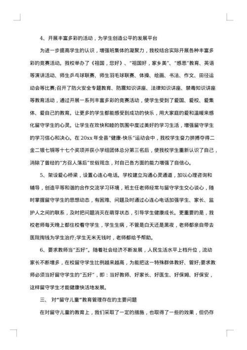 2025年中学关爱留守儿童的工作总结