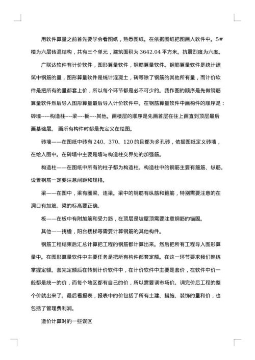 工程测量实习个人工作报告最新版本