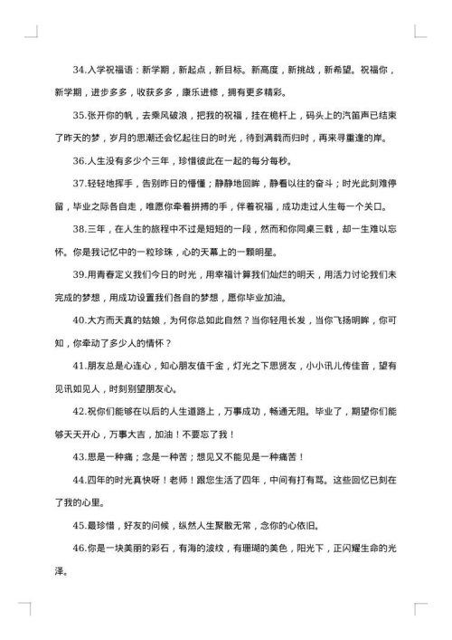 毕业晚会毕业优秀感言范文