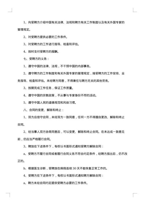 教育机构劳动合同
