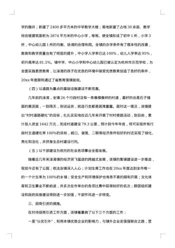 挂职学习报告