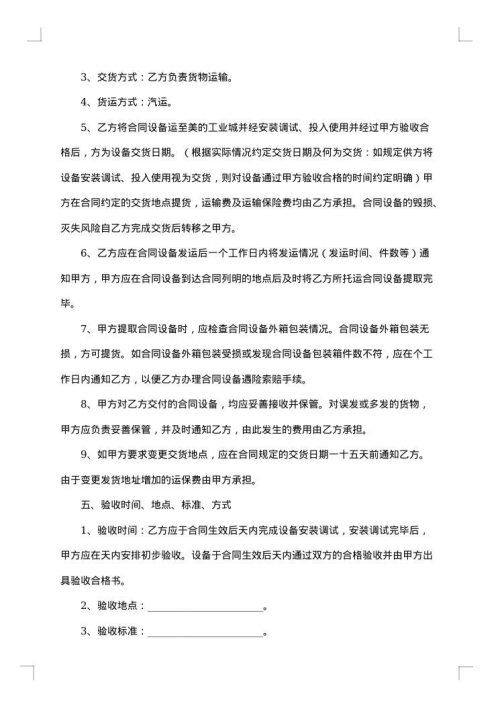 （办公）设备采购协议