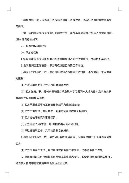 旅行社用工合同