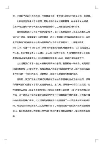 房地产实习工作总结