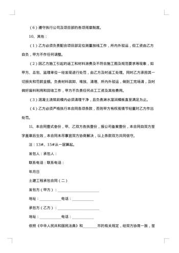 土建工程承包合同范本