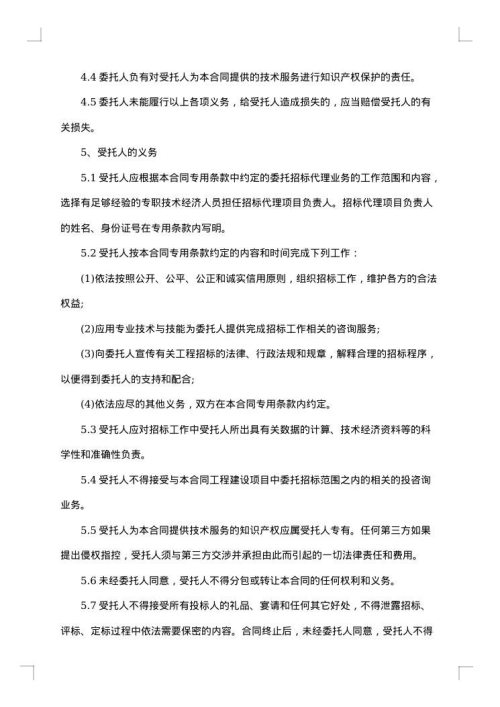 工程建设招标代理协议书