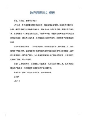 政府通报范文