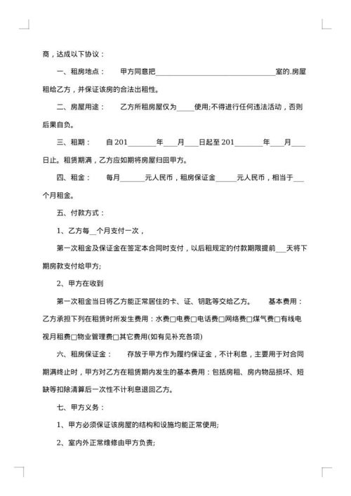 房屋租赁协议合同书