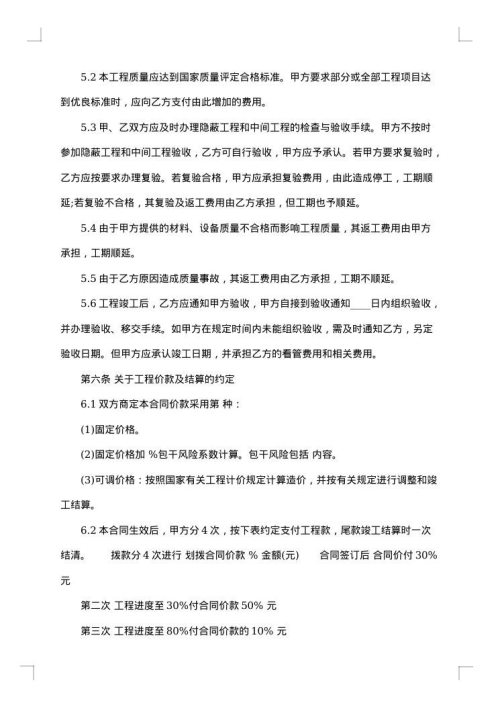 2025年正规工程合同