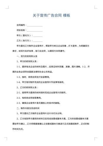 关于宣传广告合同