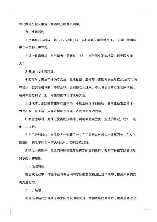 班级联谊策划书