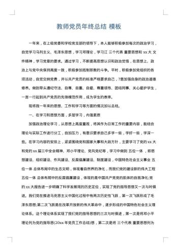 教师党员年终总结