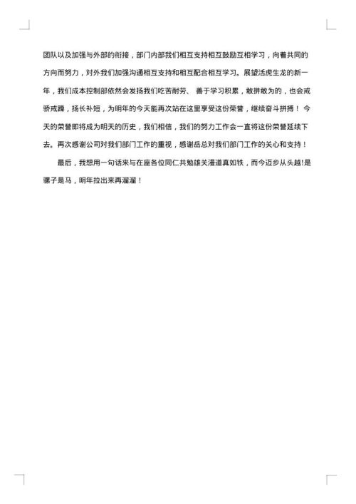 有关优秀团队获奖感言