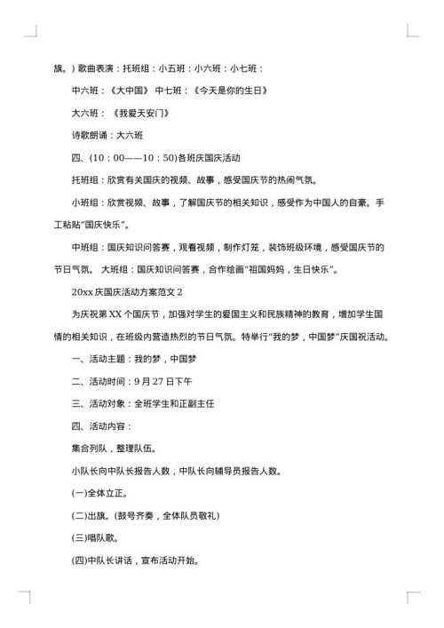 2025年庆国庆活动方案范文