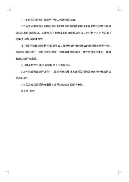 2025年采购合同正规格式
