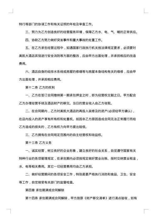 2025年承包经营合同书