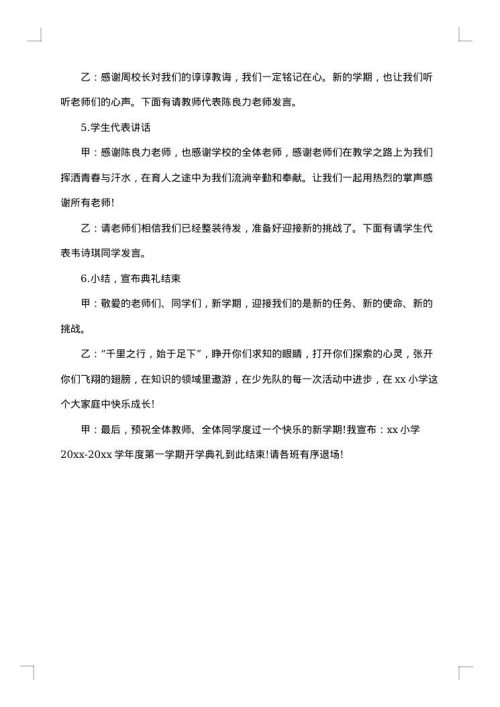 2025年小学开学典礼活动方案