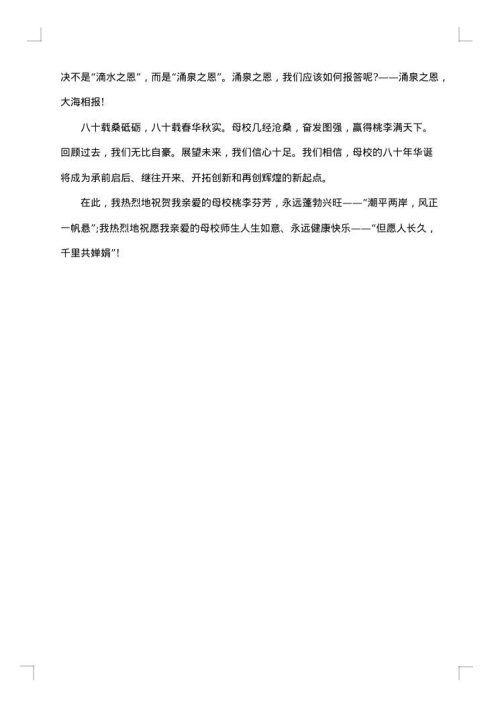 周年校庆贺信范文