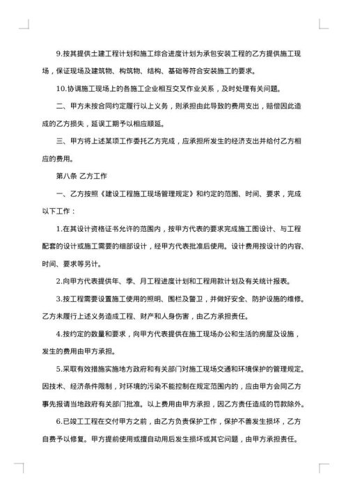 电力工程施工合同