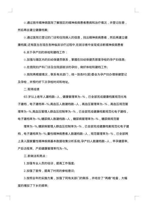 医师绩效考核个人总结范文