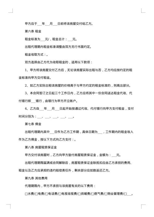 豪华装修二手房屋出租协议