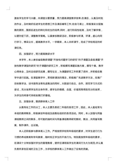 中学教师年度考核总结
