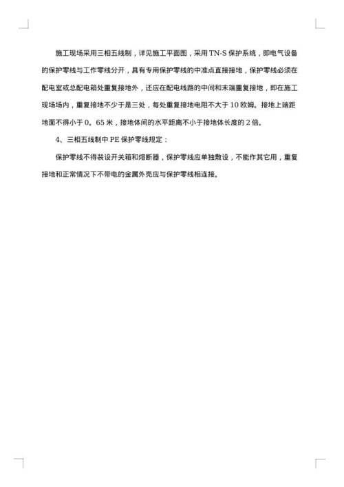 安全文明施工保护措施方法