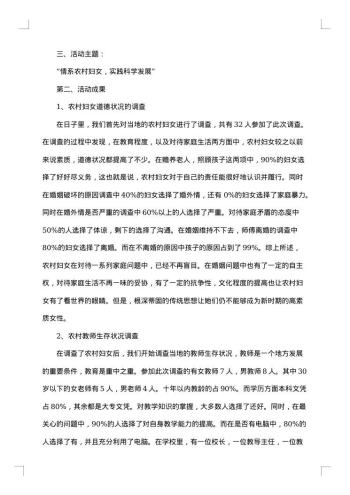 大学社会的优秀实践报告