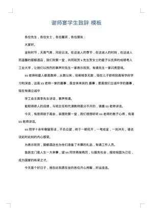 谢师宴学生致辞